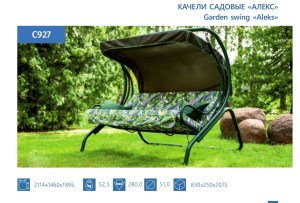 Качели садовые Алекс с927 2